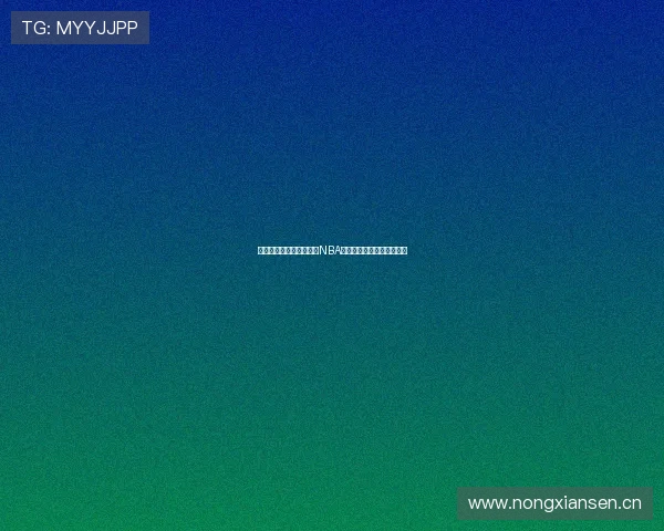 畅享极速赛事直播，纬来NBA带你感受篮球盛宴精彩纷呈